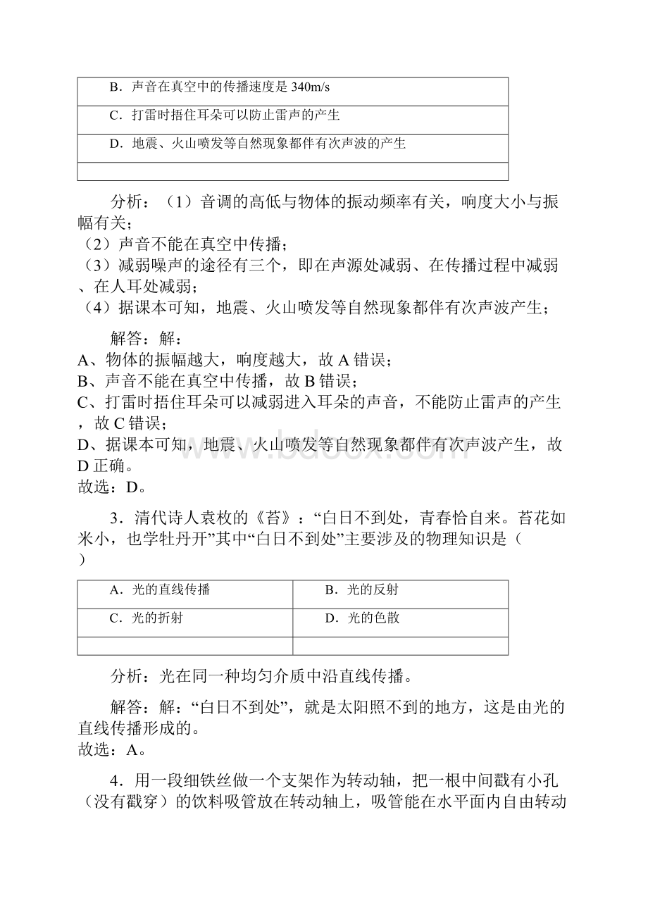 湖南省娄底市中考真题物理试题答案+解析.docx_第2页