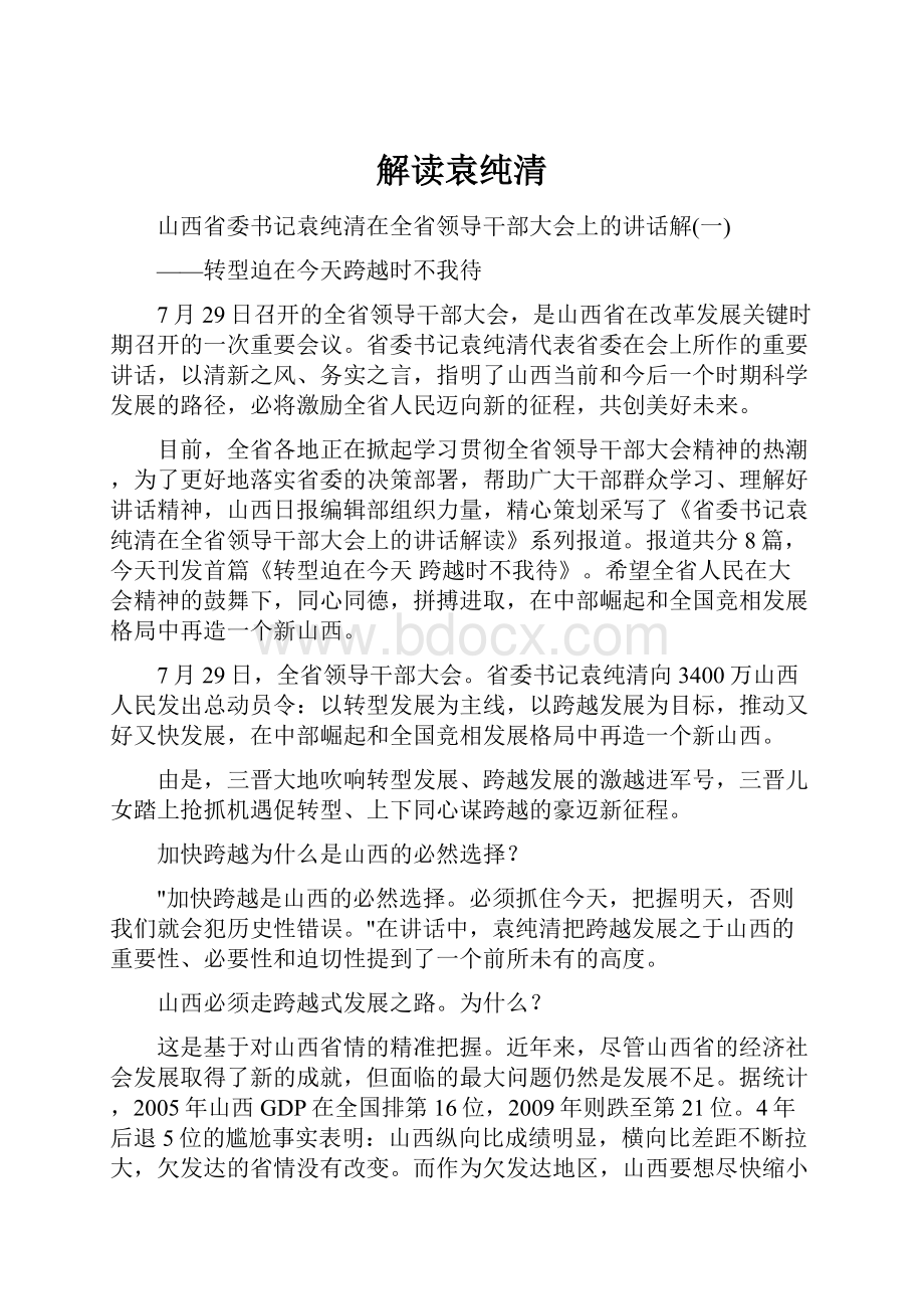 解读袁纯清.docx_第1页