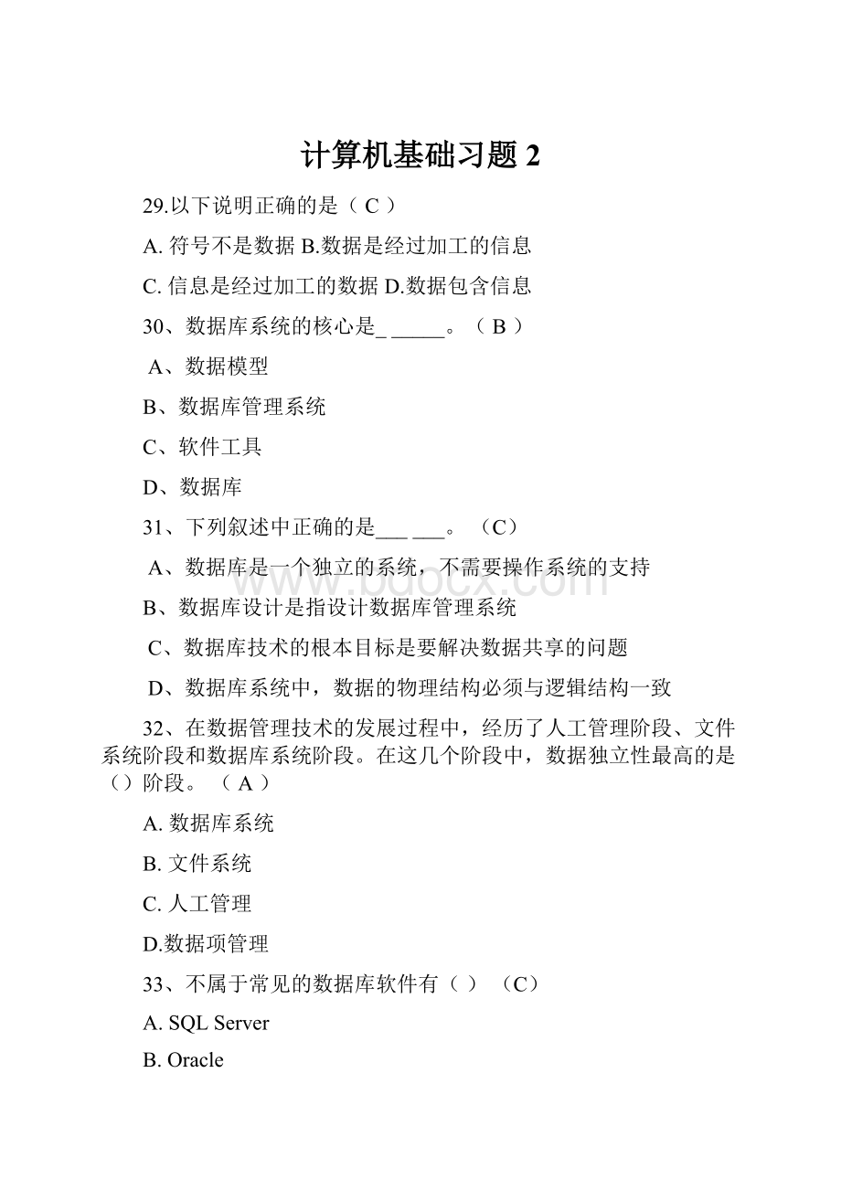 计算机基础习题2.docx