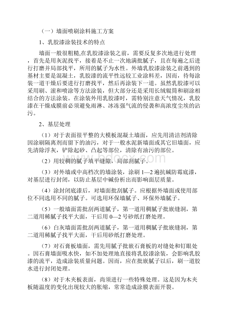 老旧小区基础设施配套服务提升改善项目施工组织设计.docx_第3页