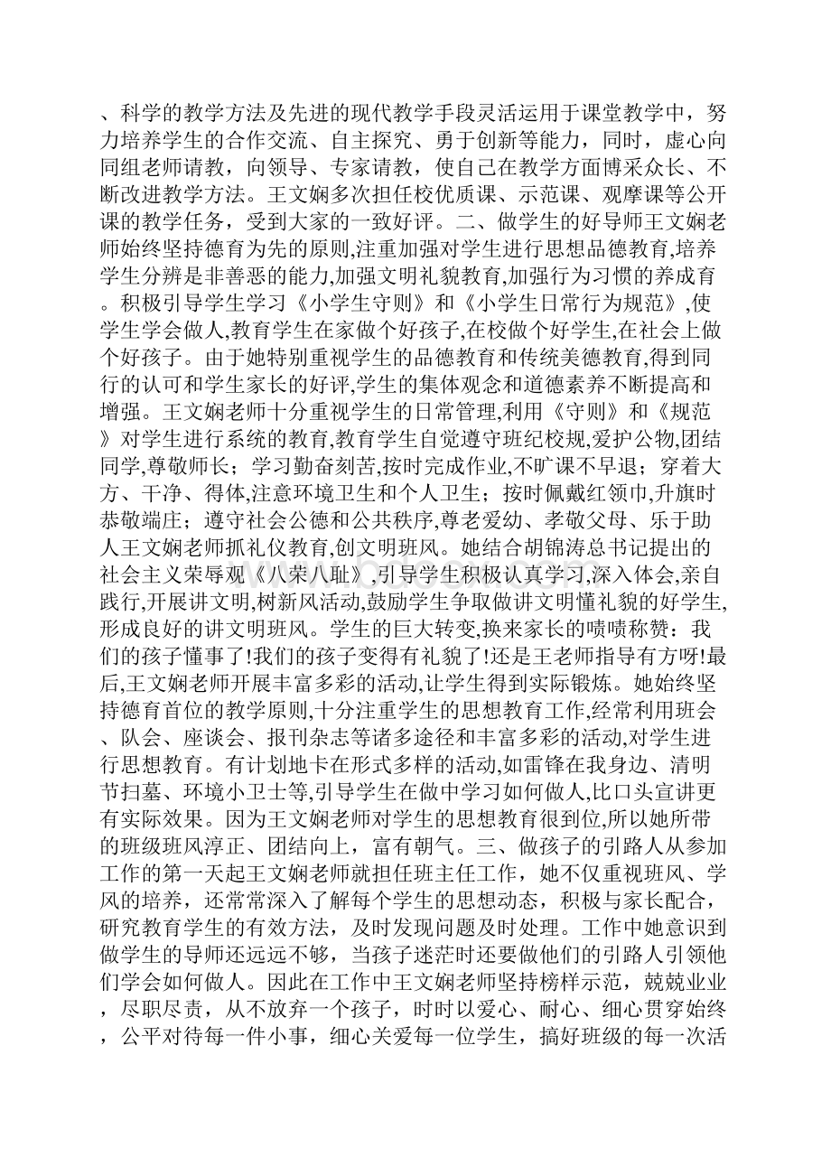 小学优秀教育工作者事迹材料.docx_第2页