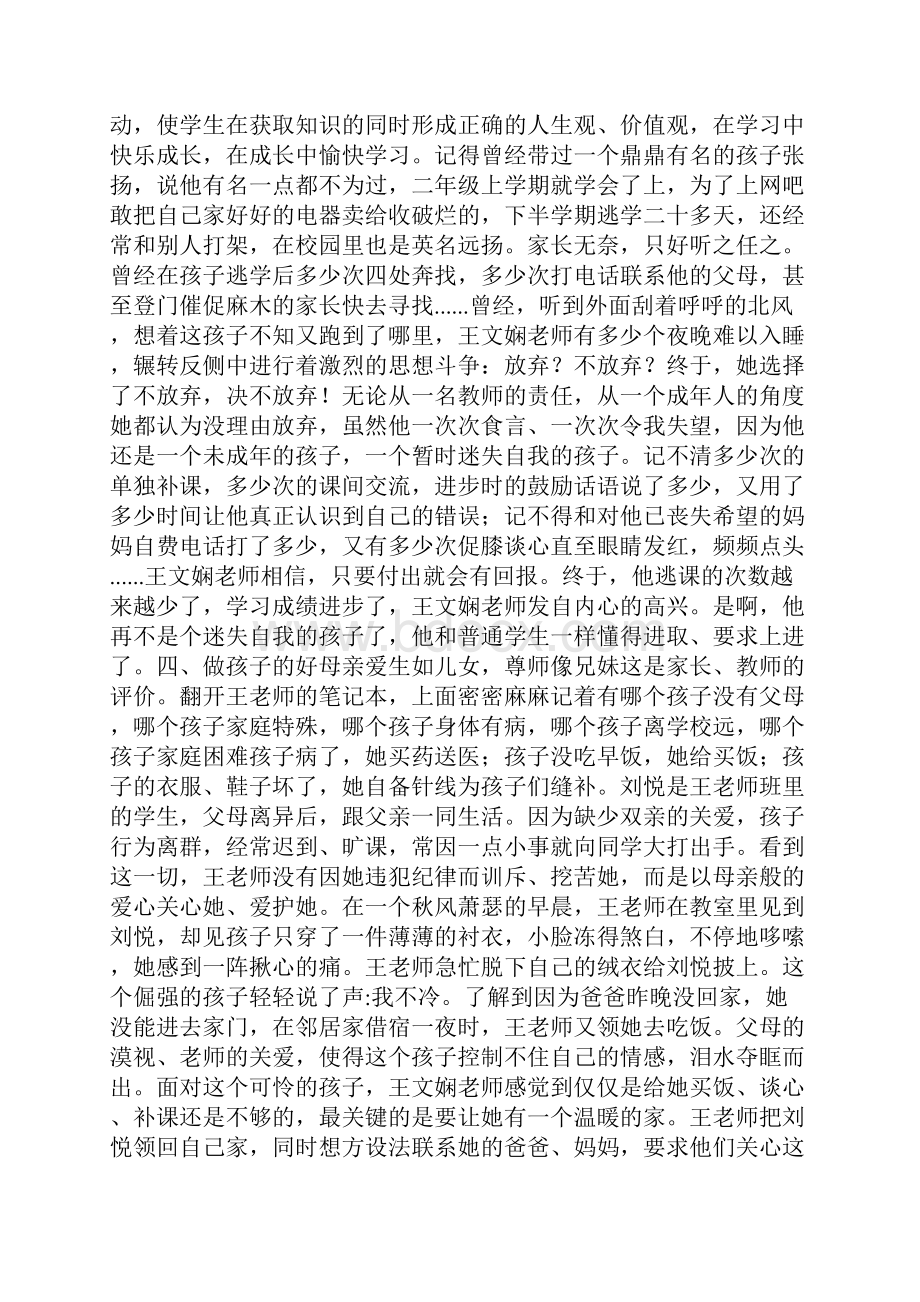 小学优秀教育工作者事迹材料.docx_第3页