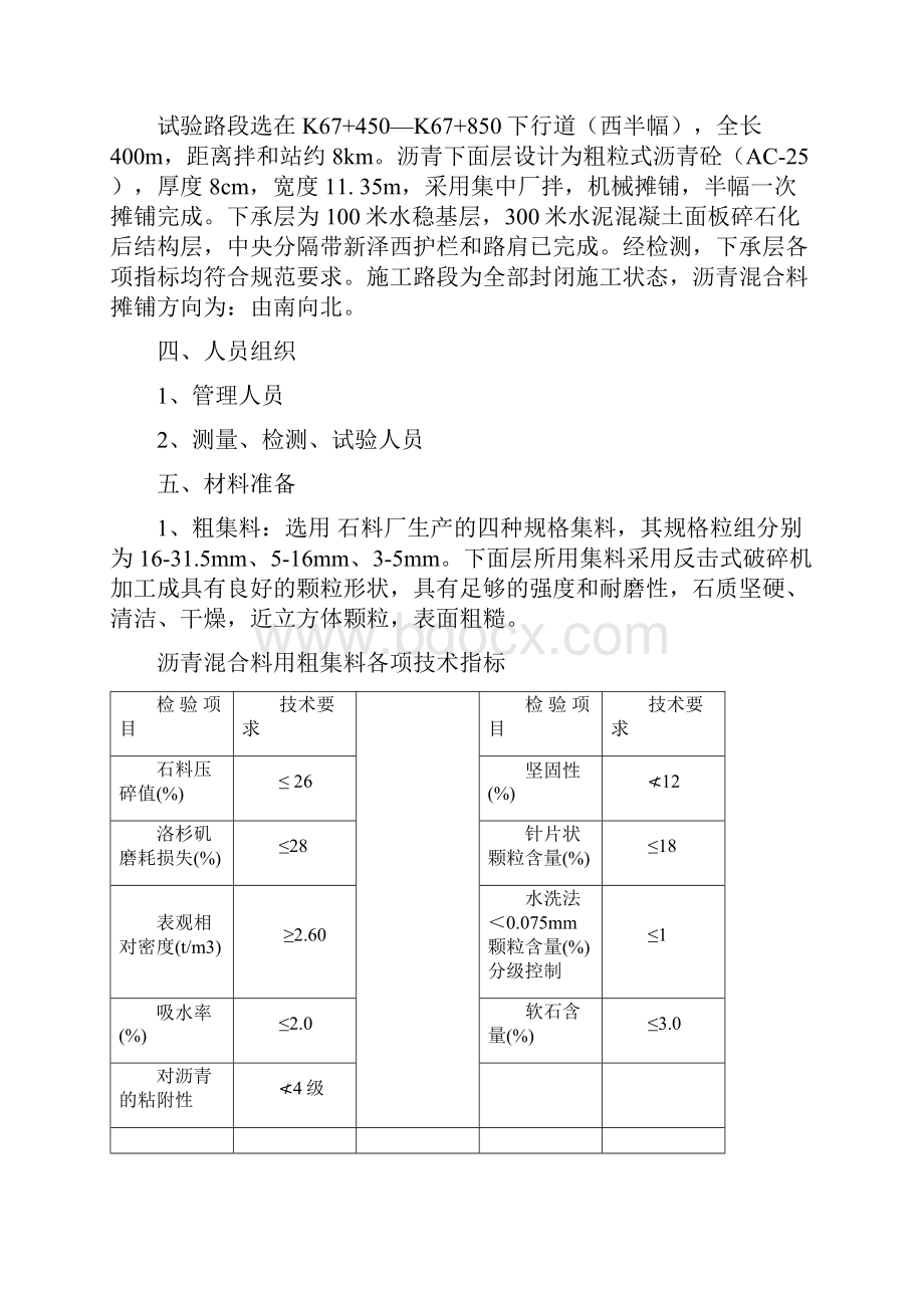 某公路沥青混凝土下面层试验段施工方案.docx_第2页