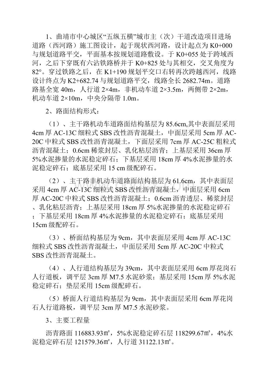 西河路施工组织设计要点.docx_第2页