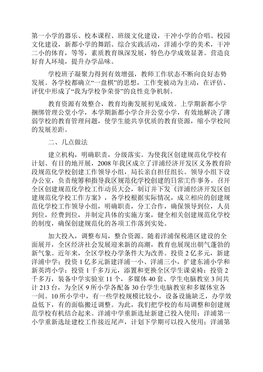 义务教育阶段规范化学校创建工作总结材料.docx_第2页