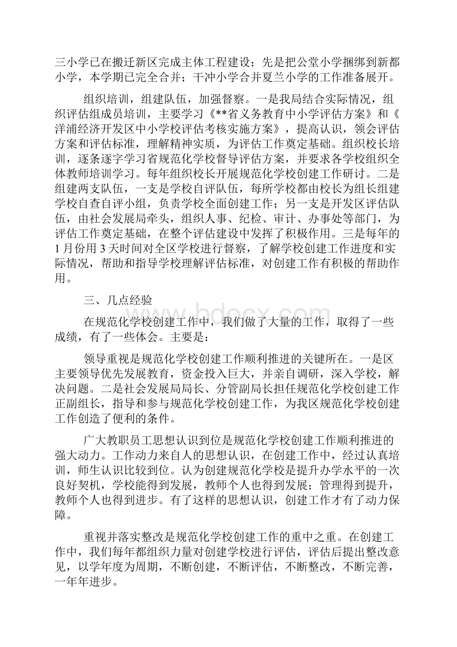 义务教育阶段规范化学校创建工作总结材料.docx_第3页