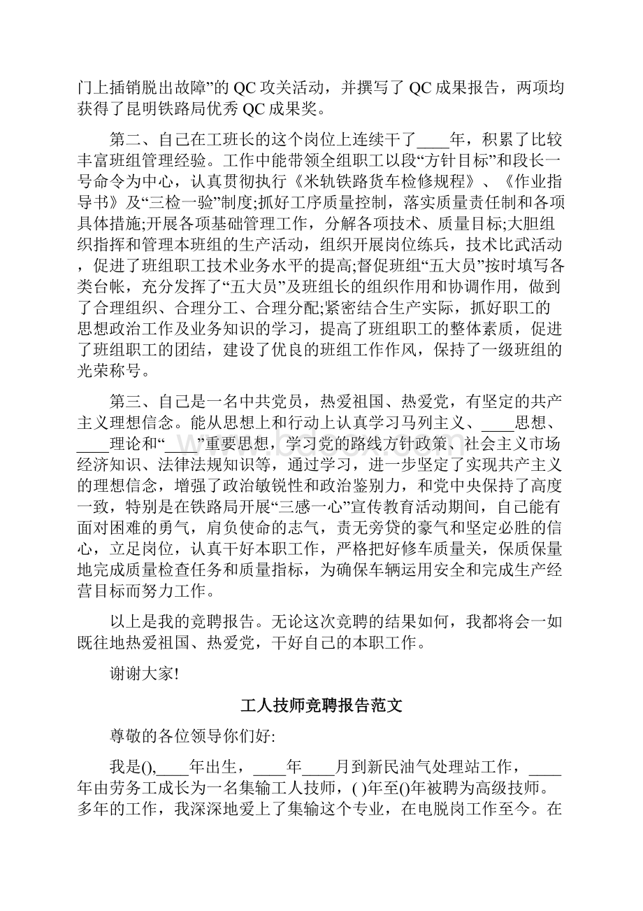 工人技师竞聘报告范文3篇.docx_第2页