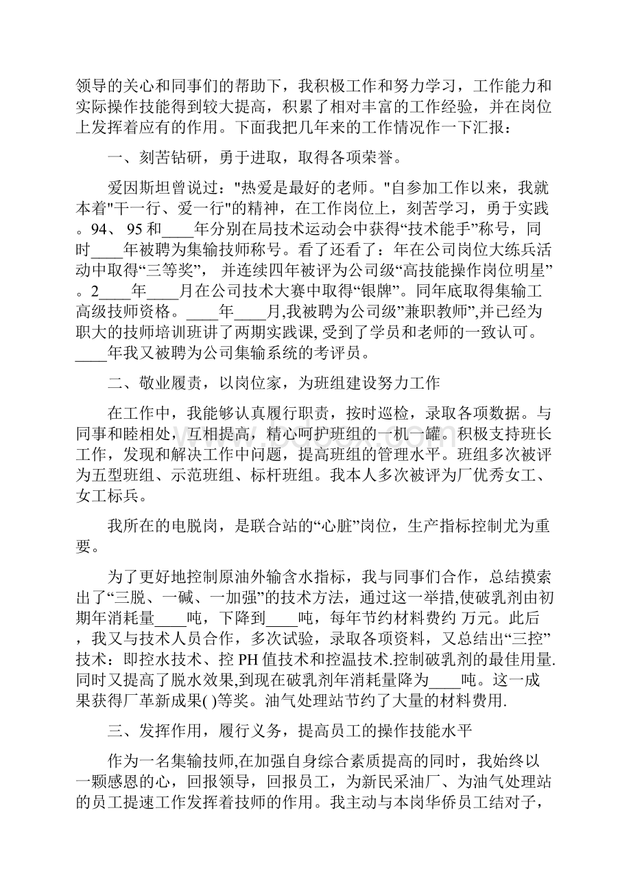 工人技师竞聘报告范文3篇.docx_第3页