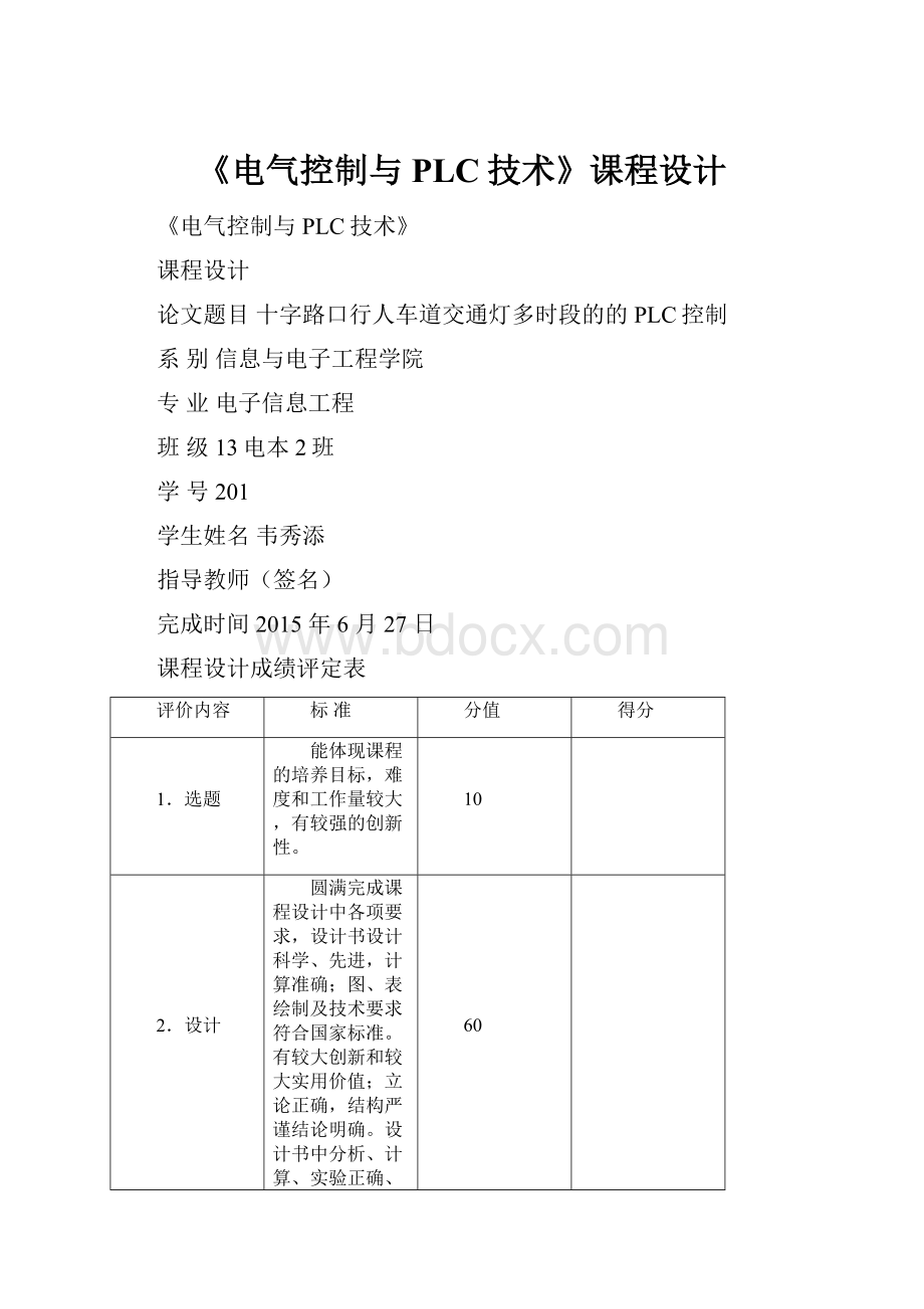 《电气控制与PLC技术》课程设计.docx_第1页