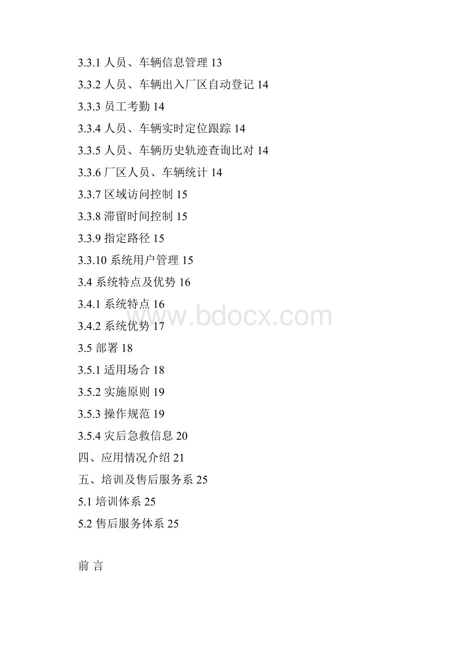 厂区人员车辆出入定位管理系统方案书.docx_第2页