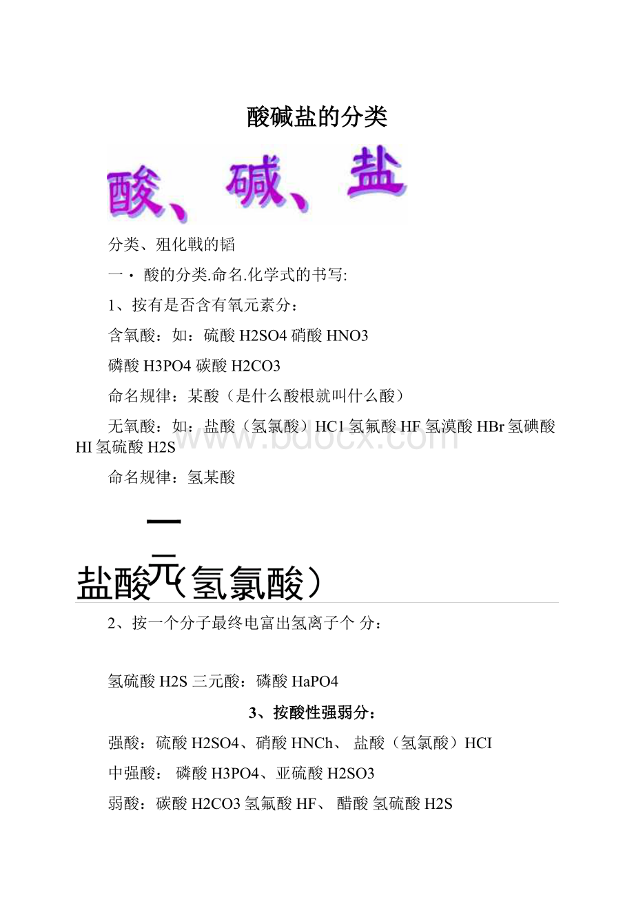 酸碱盐的分类.docx