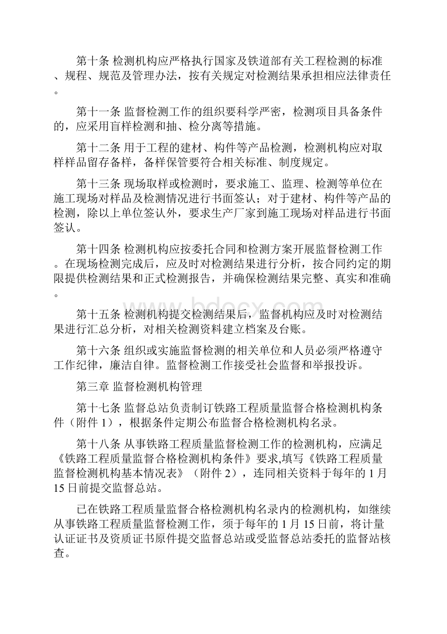 铁路工程质量监督检测管理办法.docx_第3页