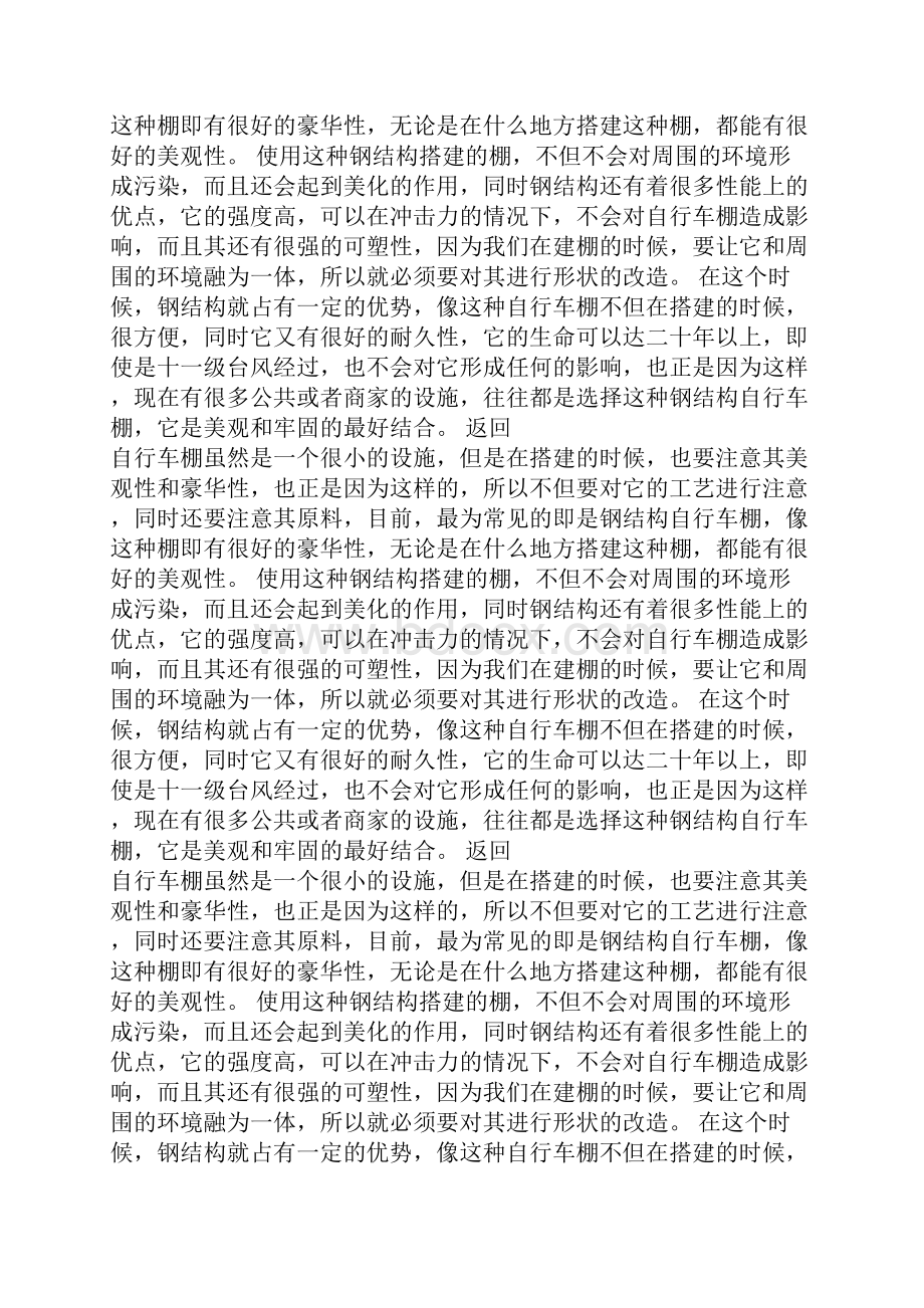 自行车棚在搭建的时候也要注意其豪华性.docx_第2页