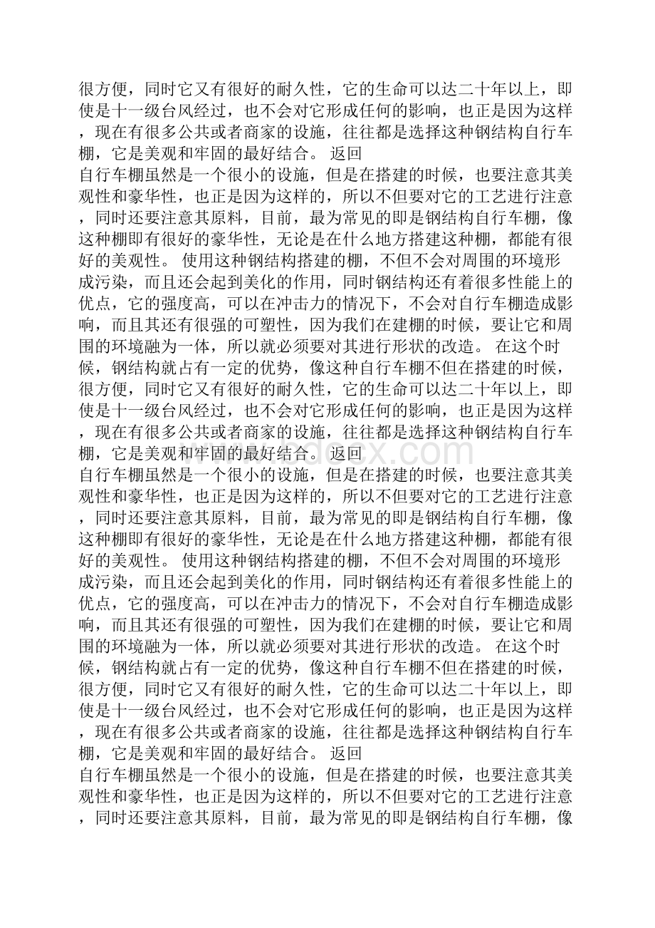 自行车棚在搭建的时候也要注意其豪华性.docx_第3页