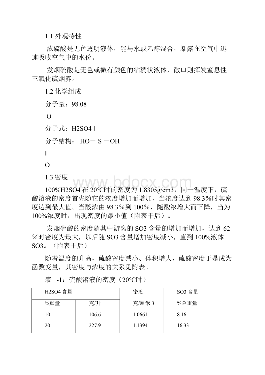 硫铁矿制酸工艺.docx_第3页