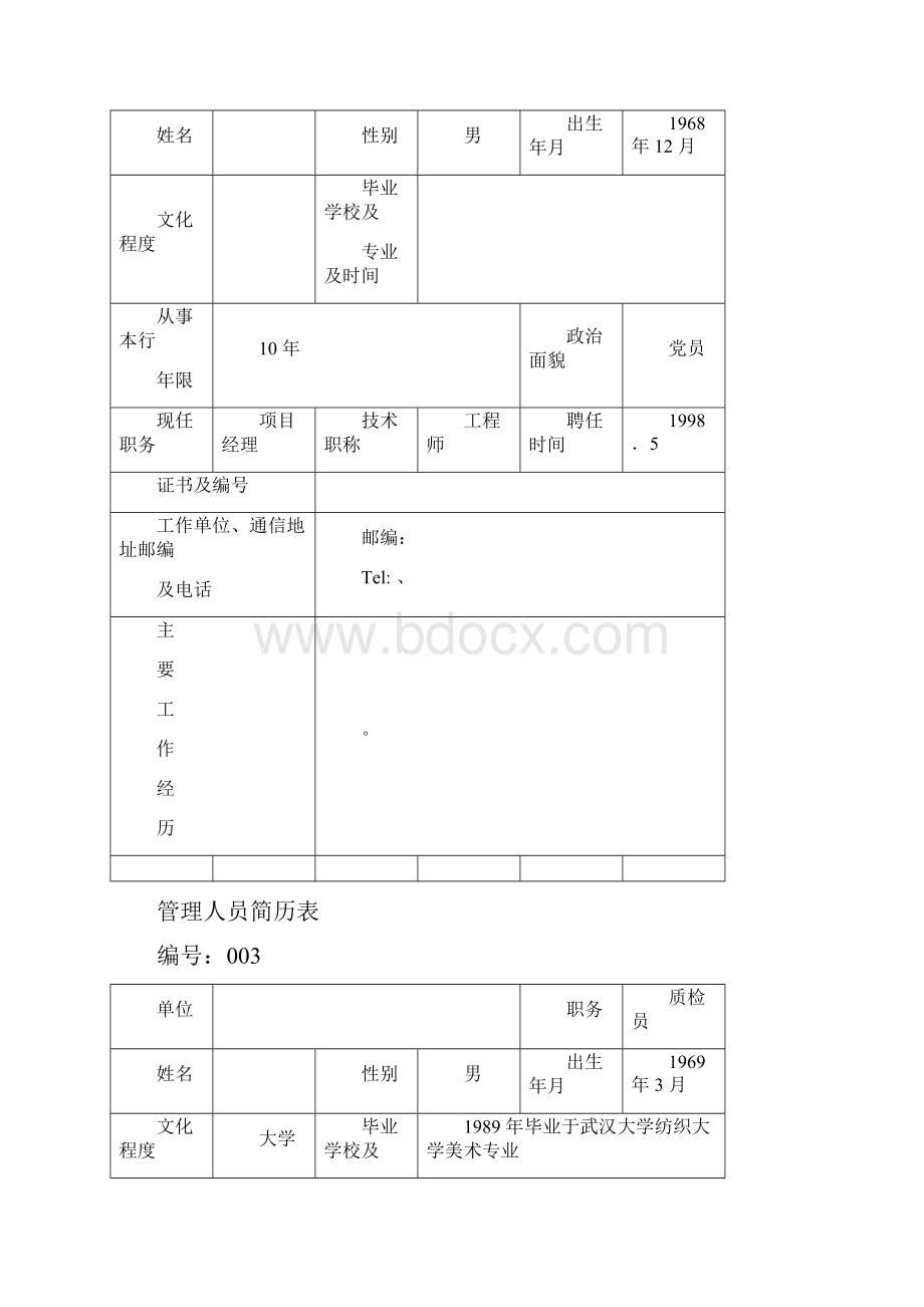 新深圳某办公楼内装修施工组织设计.docx_第3页