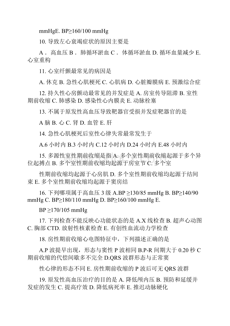 一内护循环系统疾病护理试题.docx_第2页