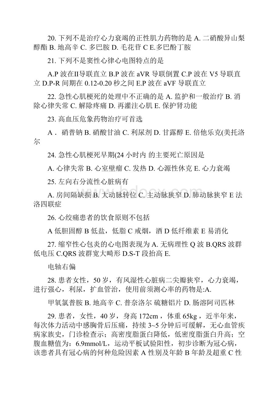 一内护循环系统疾病护理试题.docx_第3页