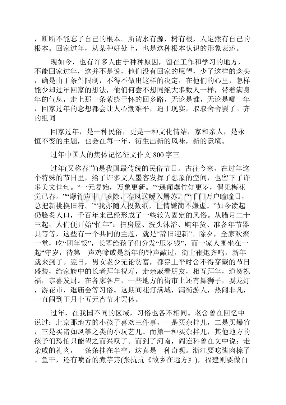 过年中国人的集体记忆征文作文800字.docx_第2页