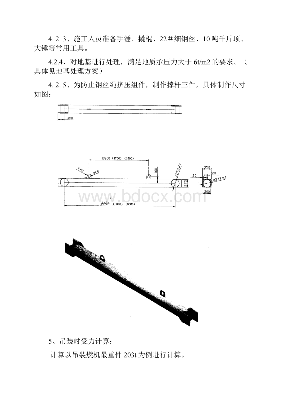 9E燃机安装吊装方案.docx_第3页