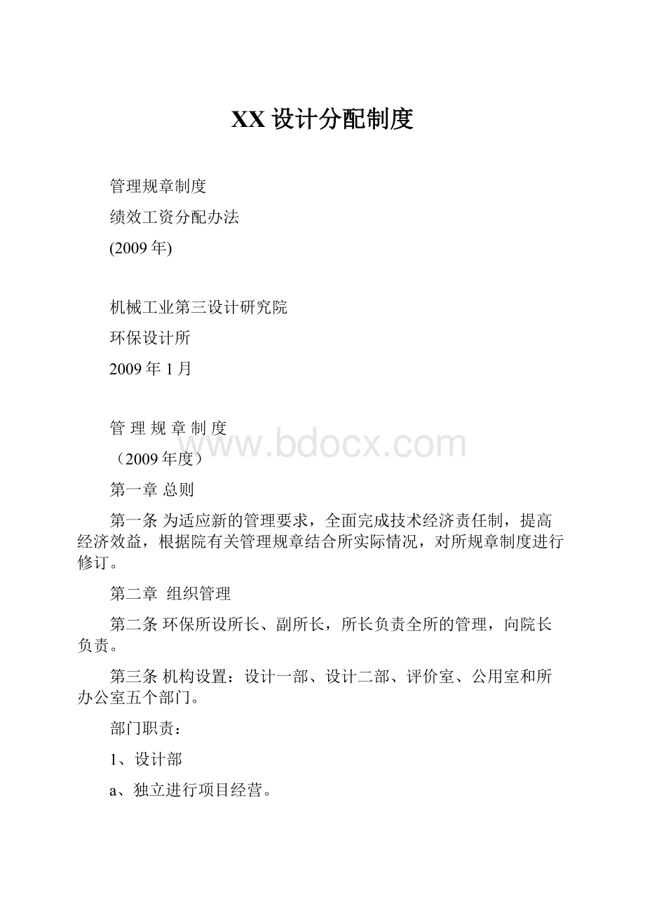 XX设计分配制度.docx