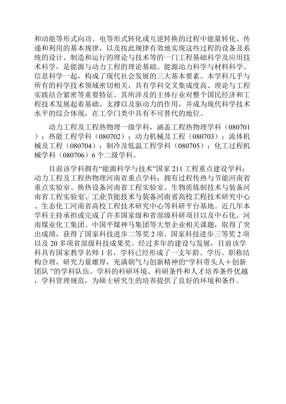 郑州大学化工学院郑州大学能源学院.docx_第2页