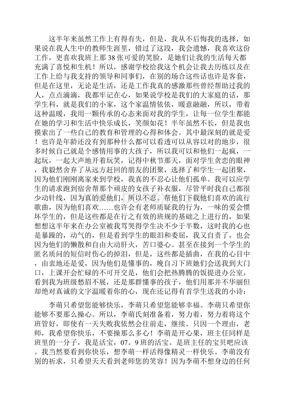 轻教师述职报告.docx_第2页