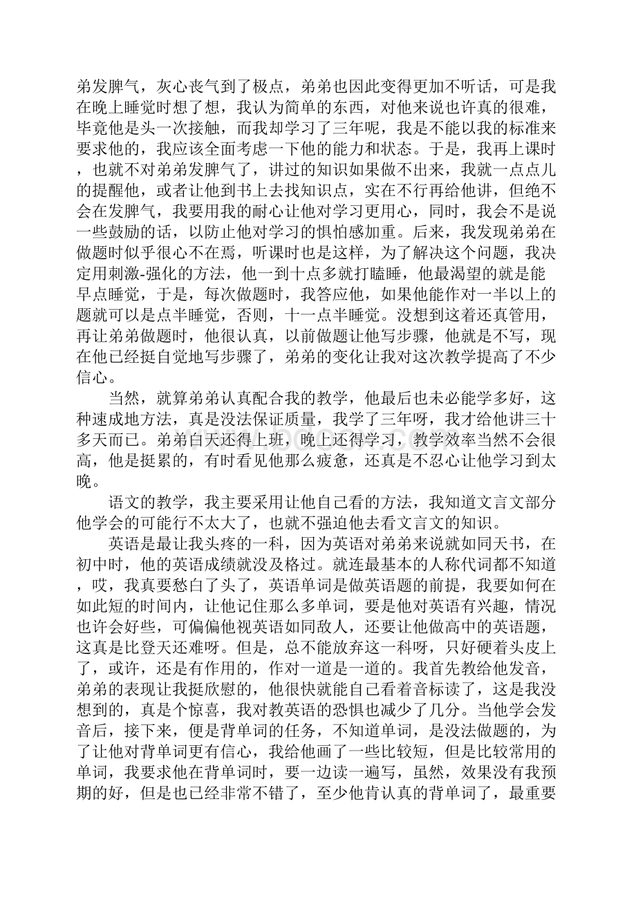 师范生社会实践报告3篇.docx_第2页