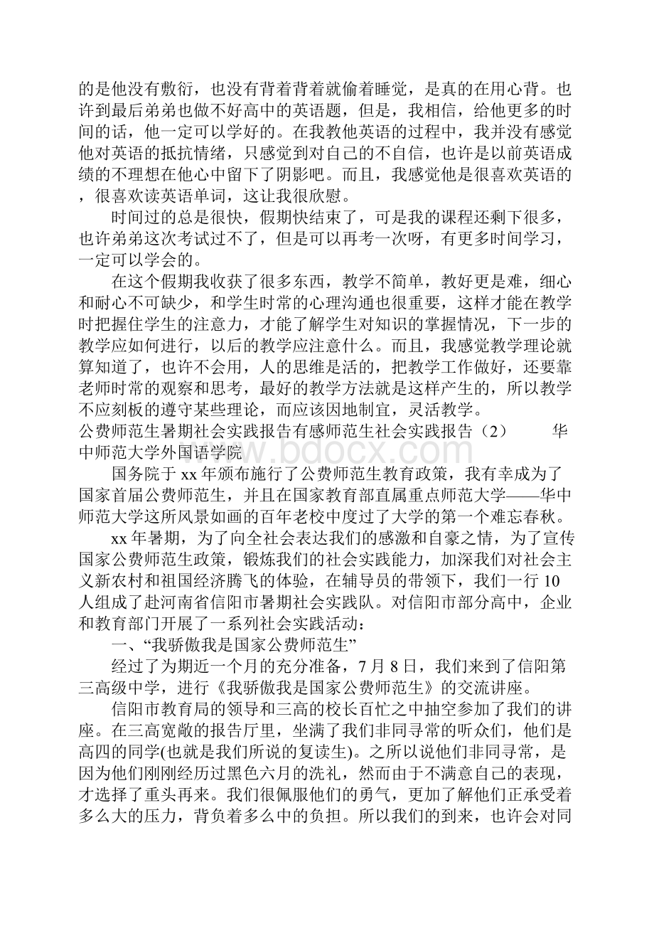 师范生社会实践报告3篇.docx_第3页