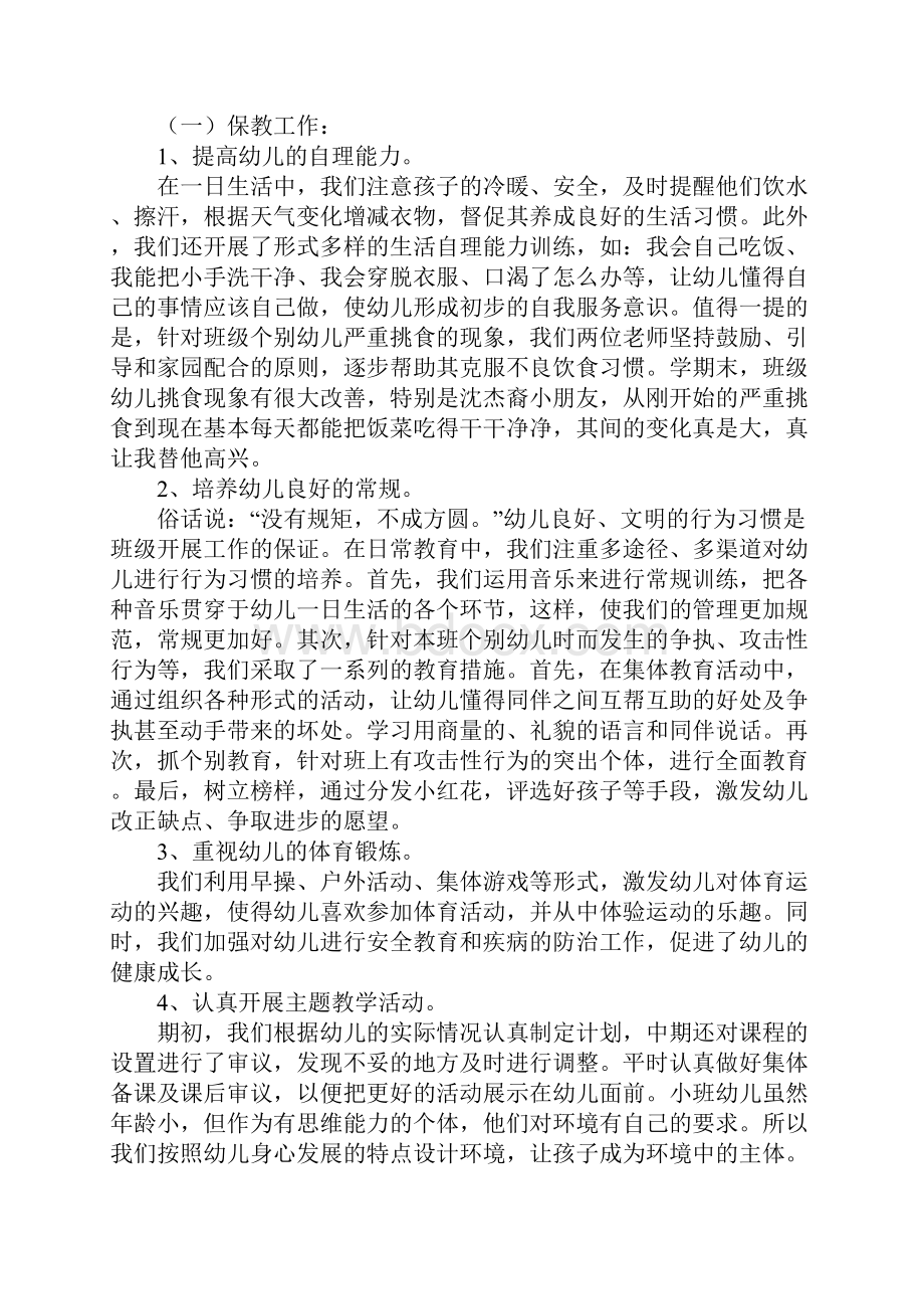 小班下学期班级工作总结.docx_第3页