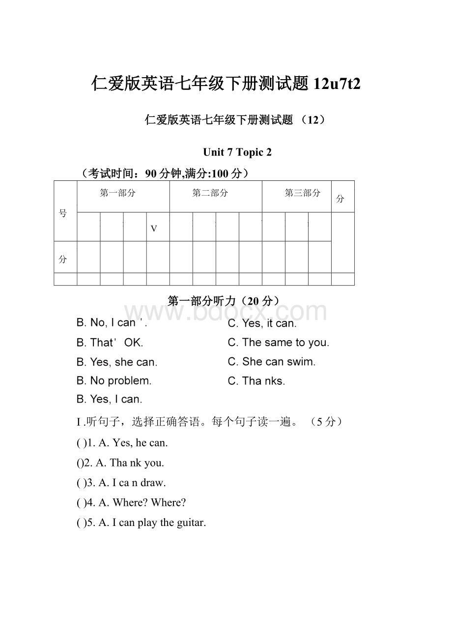 仁爱版英语七年级下册测试题12u7t2.docx