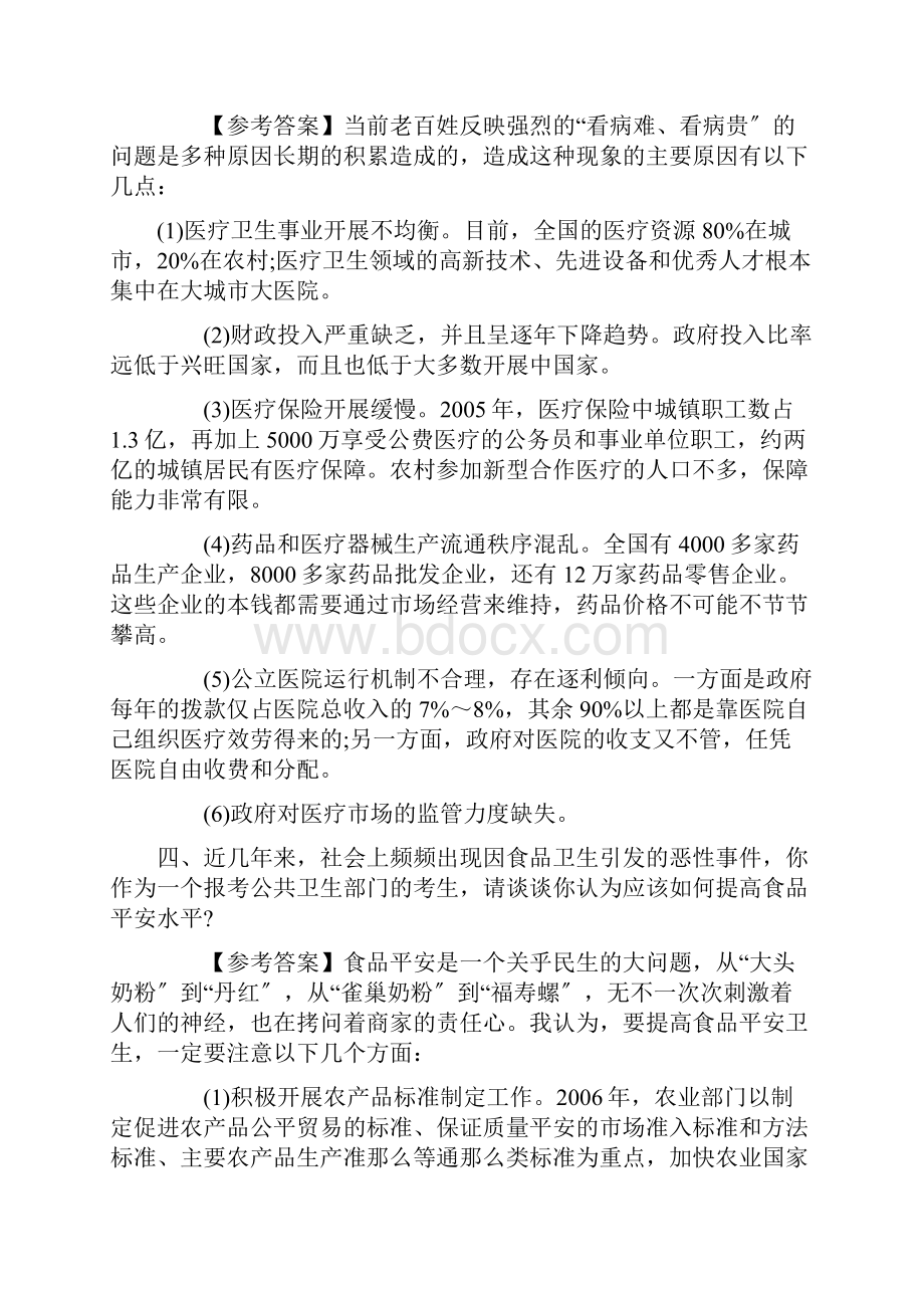 医疗类结构化面试试题.docx_第2页