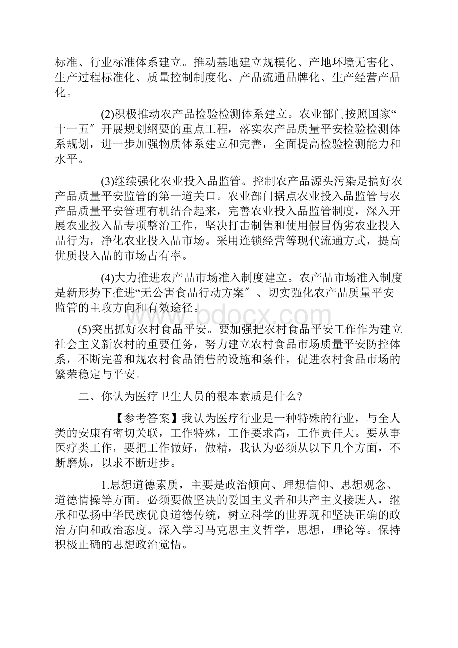 医疗类结构化面试试题.docx_第3页