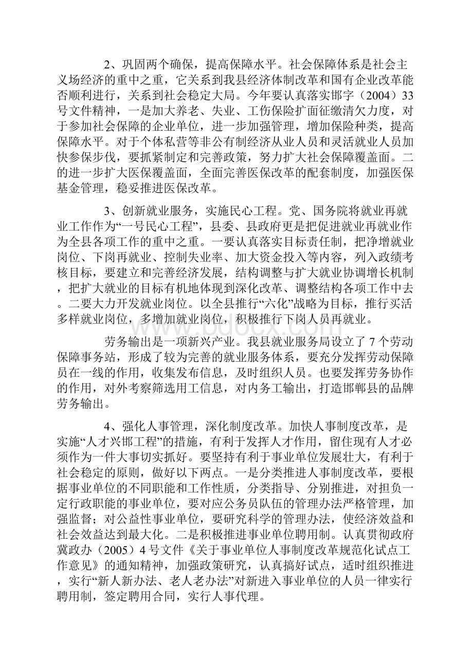 在全县人事劳动和社会保障工作会议上的讲话.docx_第3页