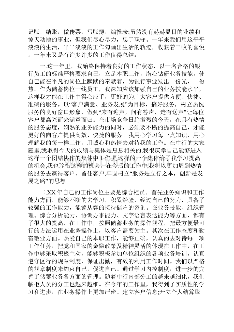 综合柜员个人银行工作总结.docx_第2页