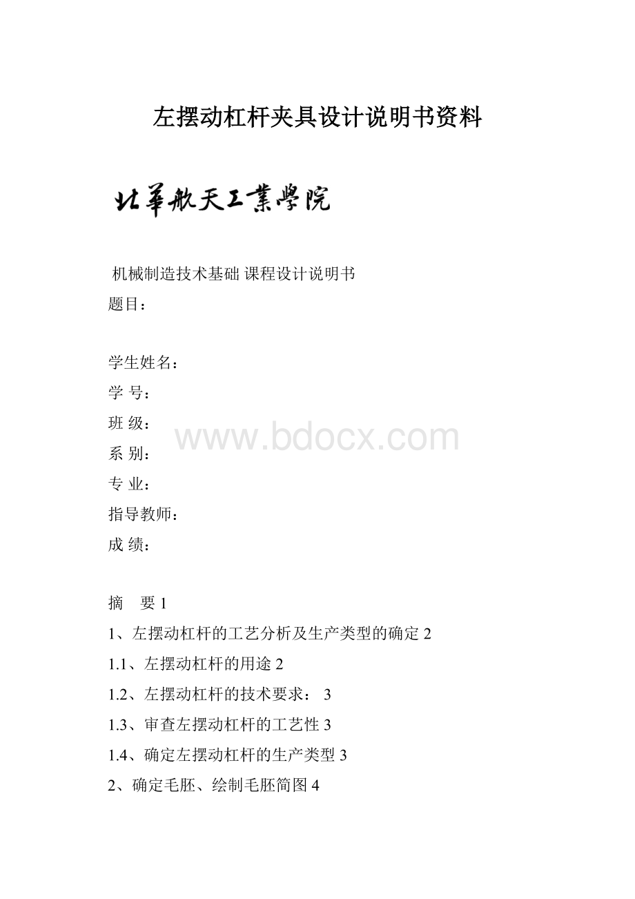 左摆动杠杆夹具设计说明书资料.docx