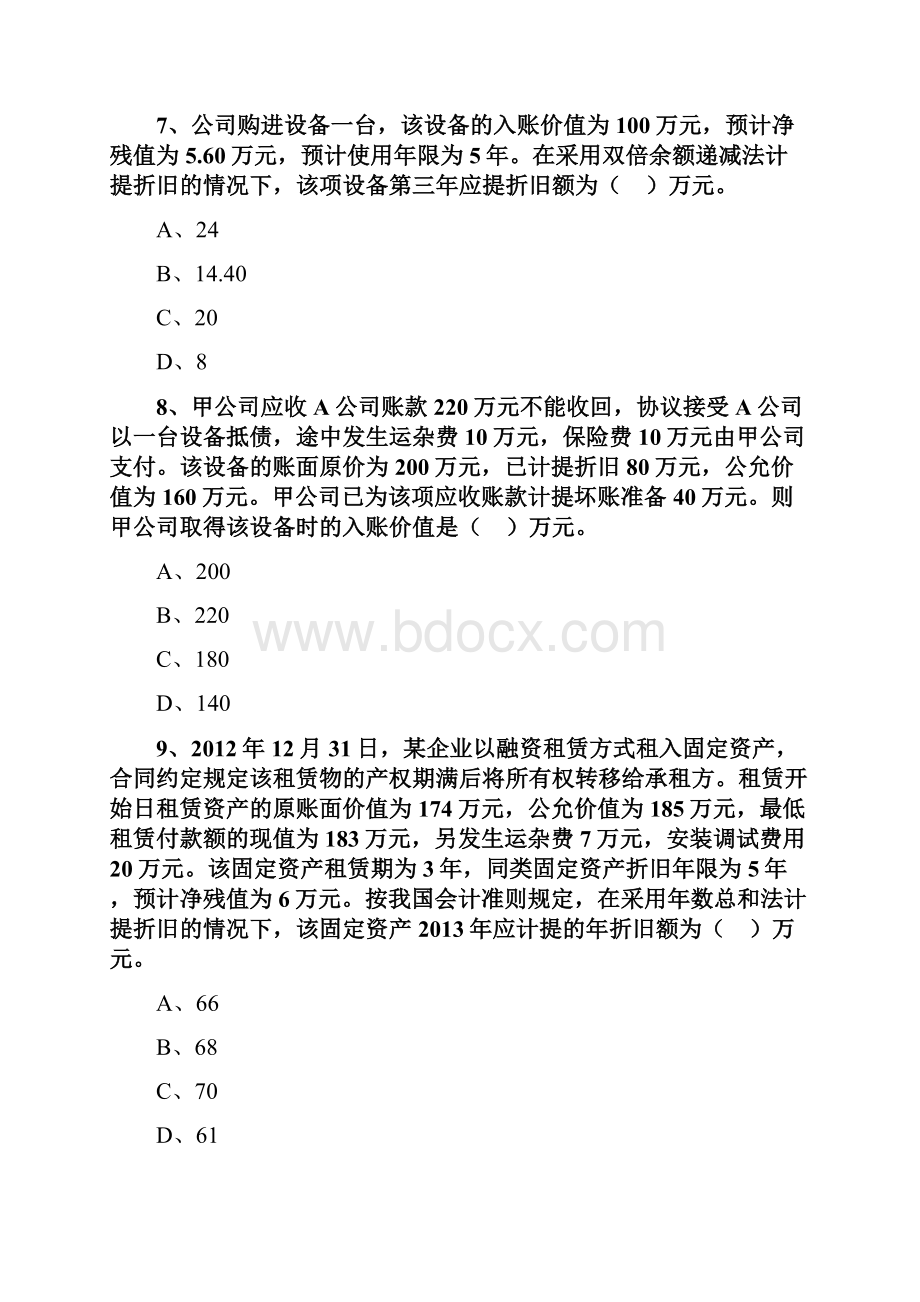 税务师考题必备后附答案 30.docx_第3页