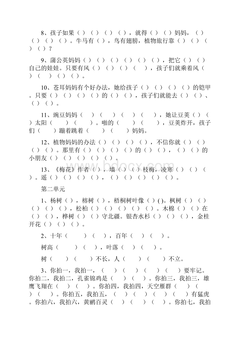 部编新人教版二年级上册语文课文填空.docx_第2页