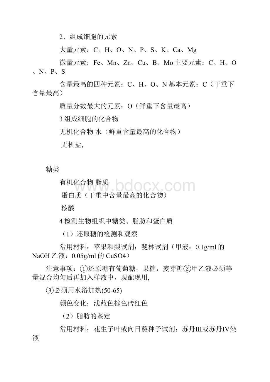 人教版高中生物必修一知识点总结.docx_第3页