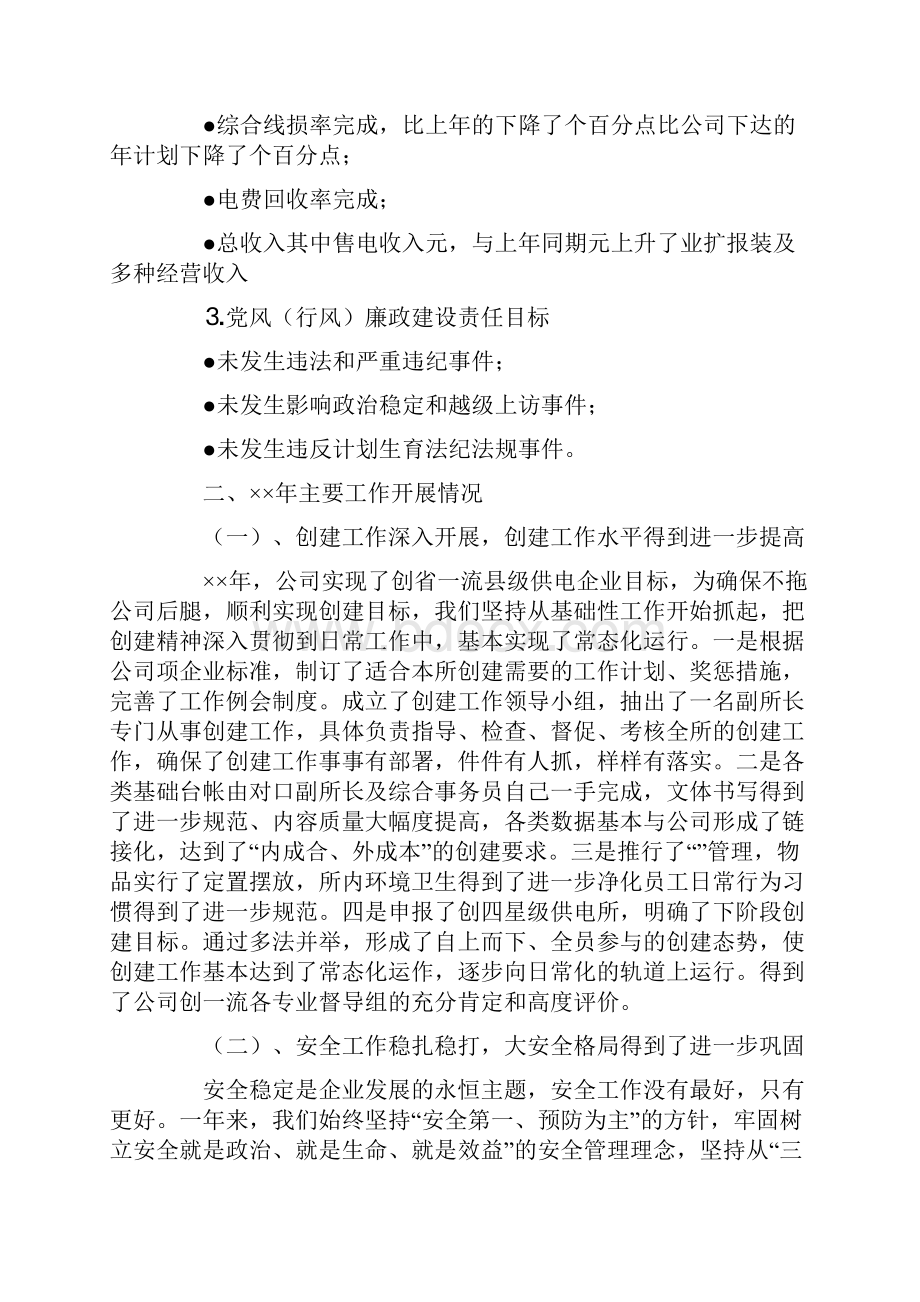 供电所年度工作总结.docx_第2页