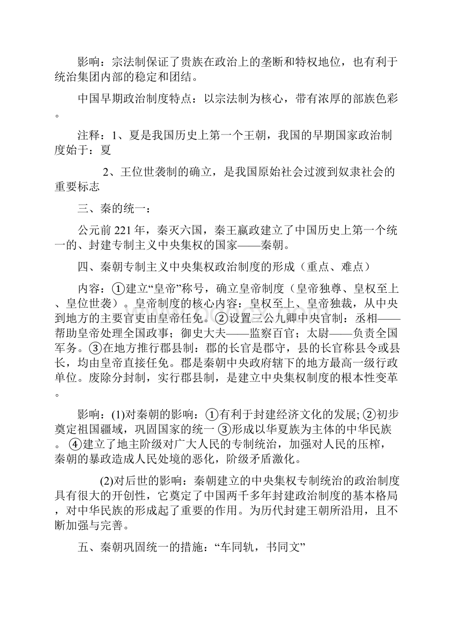 人教版高中历史必修1知识点总结.docx_第2页