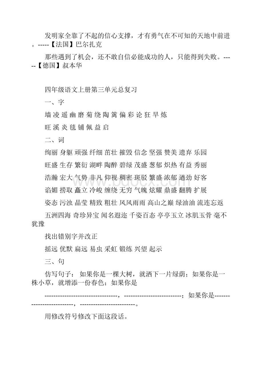 四年级语文上册总复习.docx_第2页