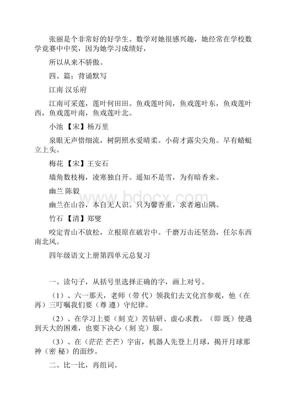 四年级语文上册总复习.docx_第3页