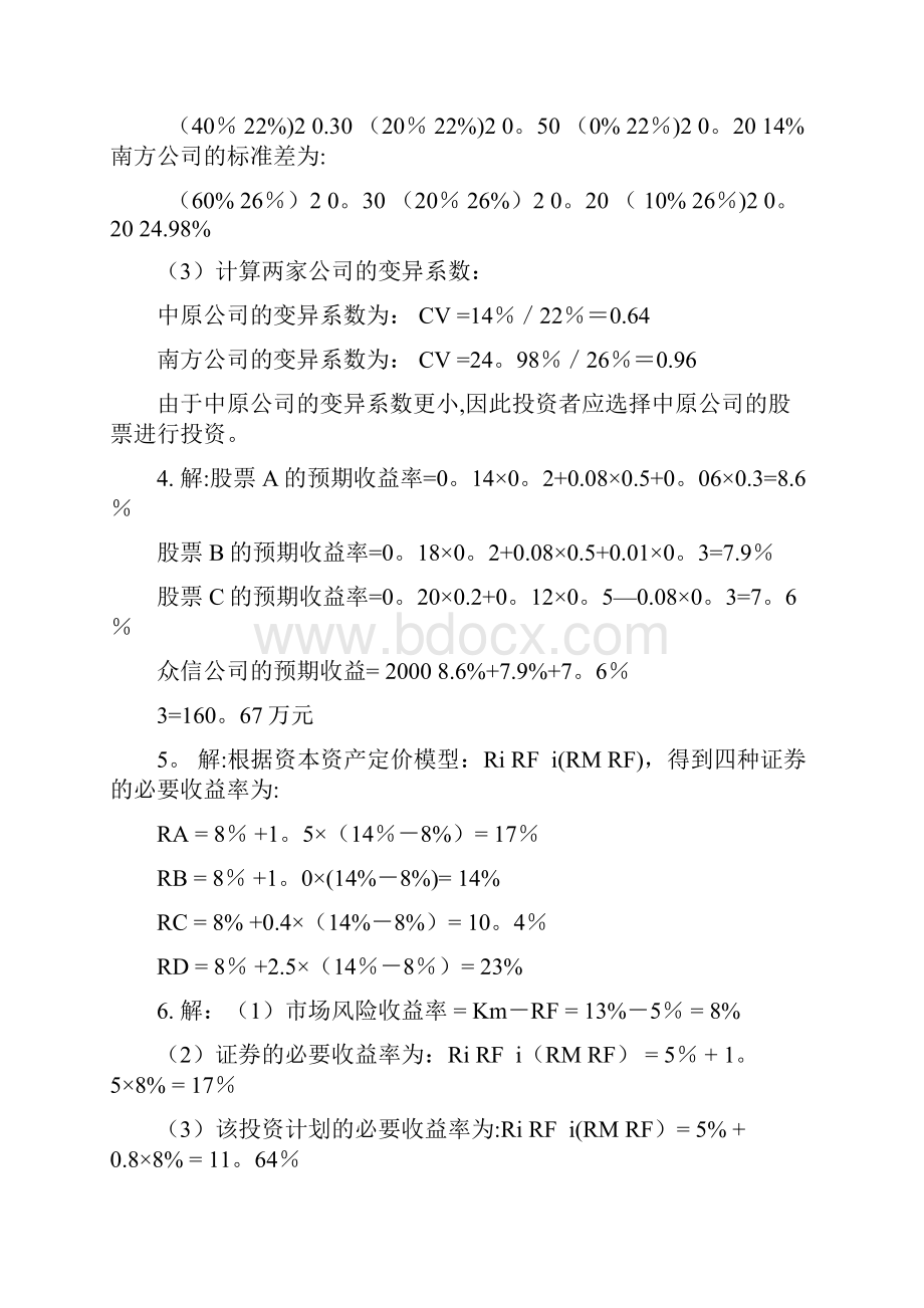 财务管理学课后习题答案人大版.docx_第2页