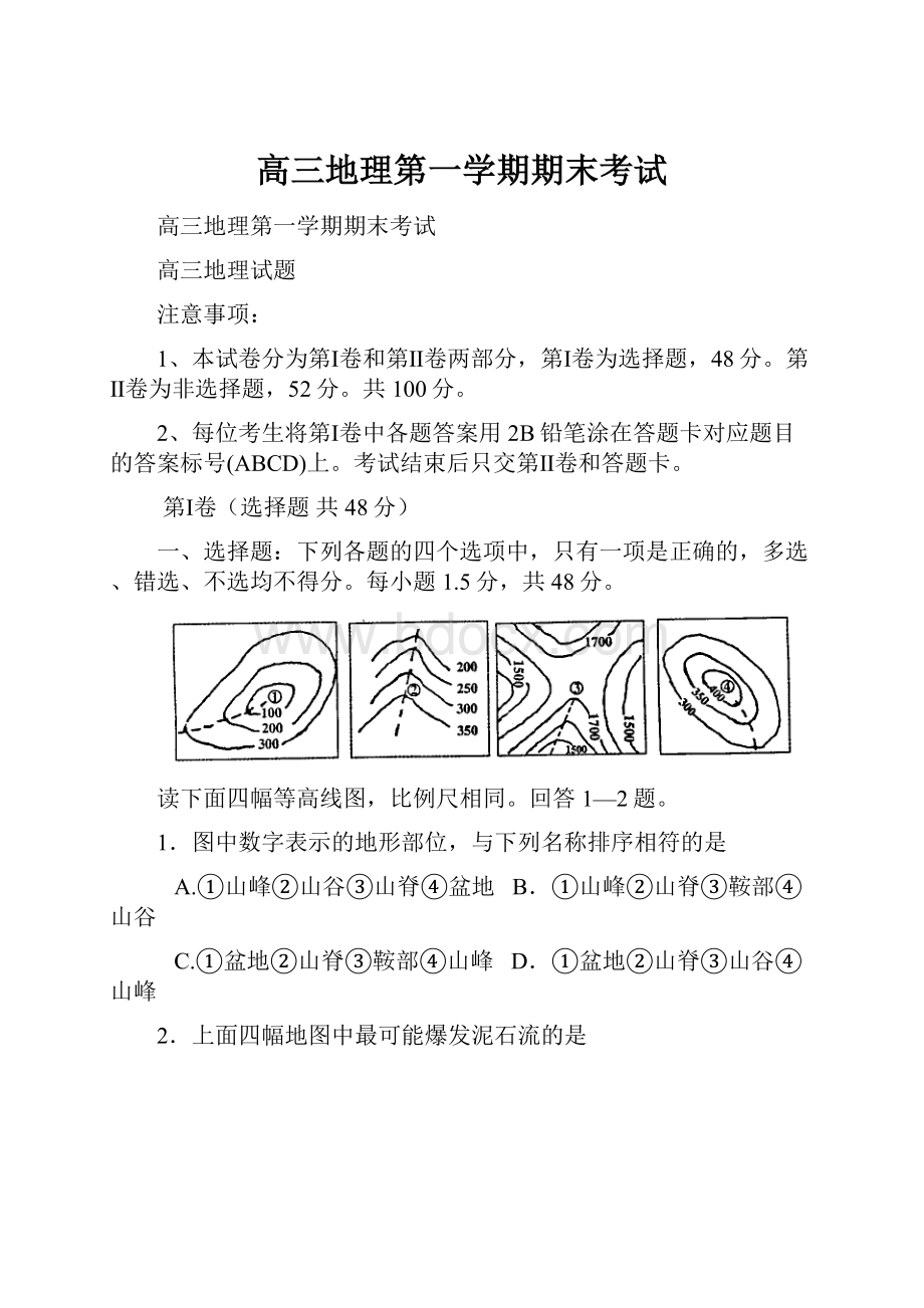 高三地理第一学期期末考试.docx