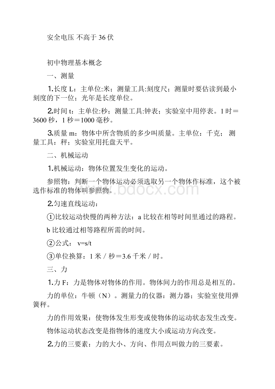 初中物理公式概念汇总及中考物理所有的公式.docx_第2页