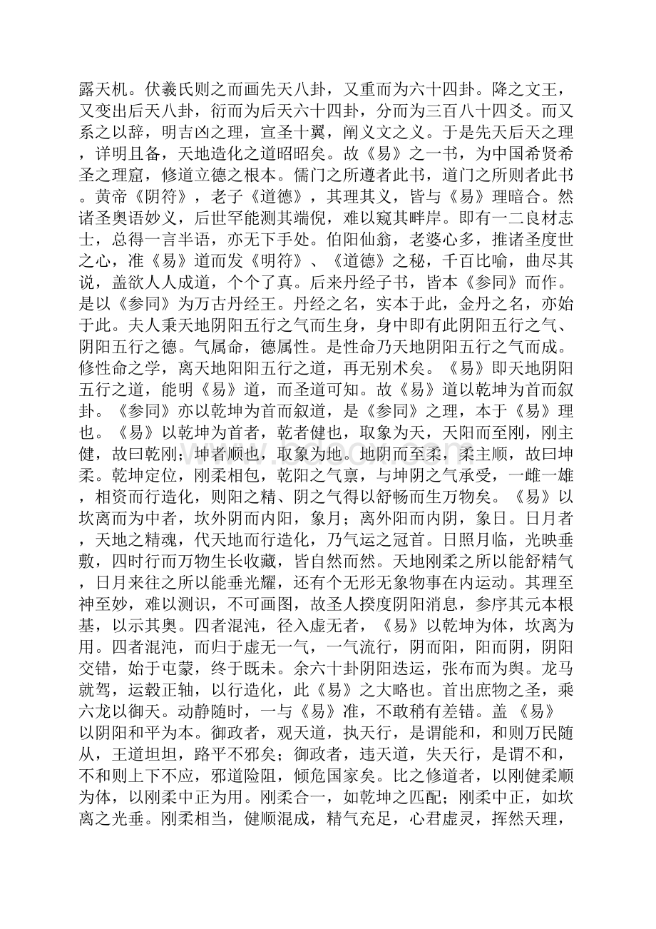 参同直指.docx_第3页