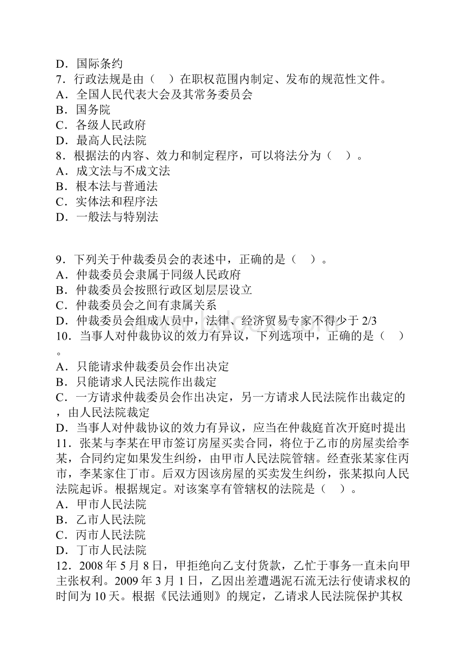 《经济法基础》第一章课后习题及答案1.docx_第2页