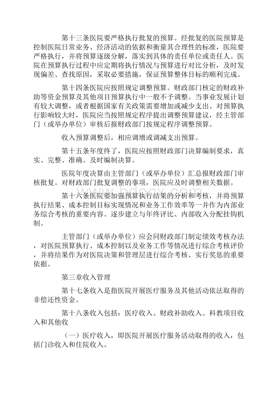 医院医保财务制度.docx_第3页