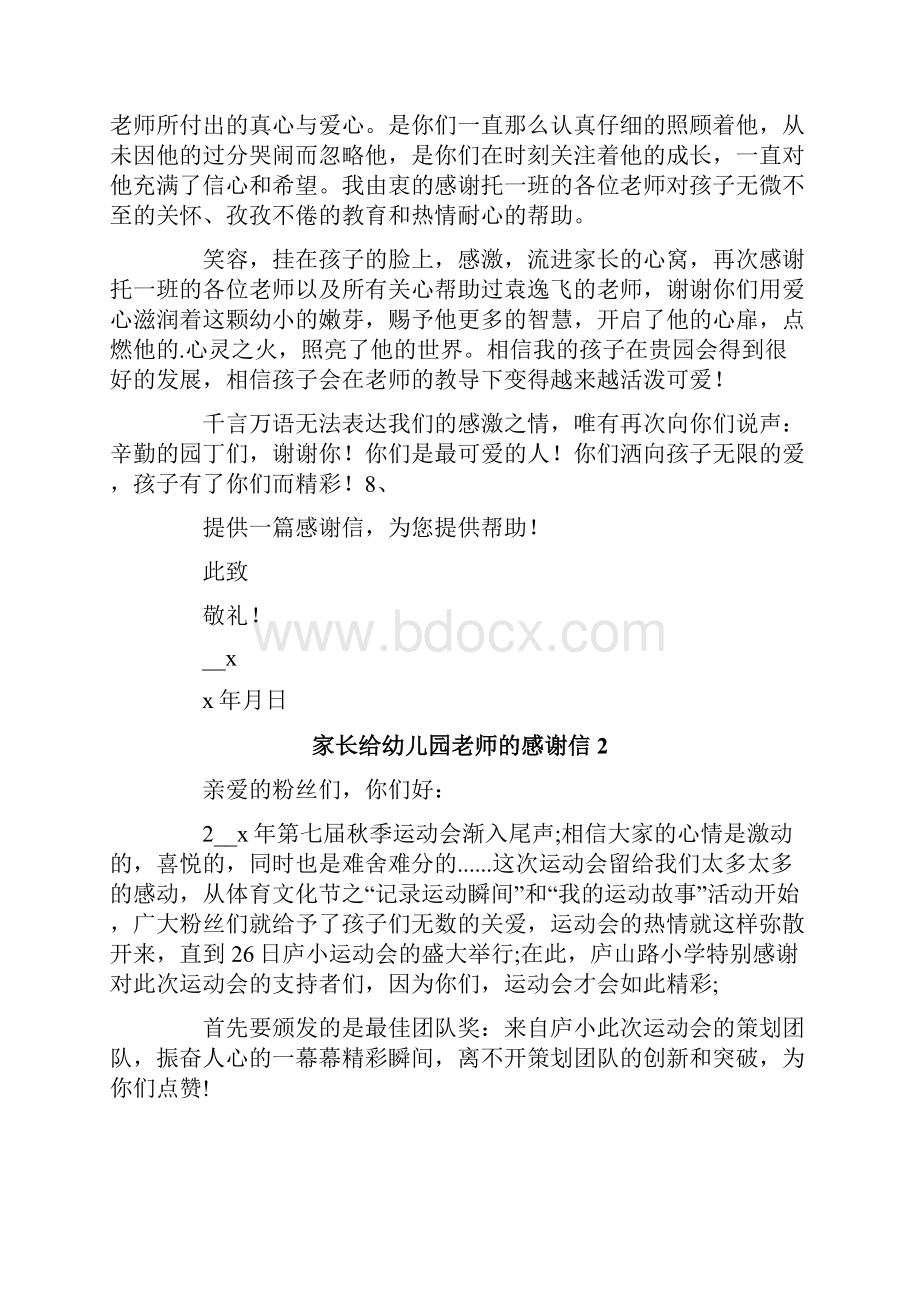 家长给幼儿园老师的感谢信15篇.docx_第2页